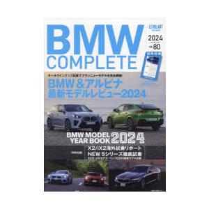 BMW COMPLETE vol.80（2024SPRING）