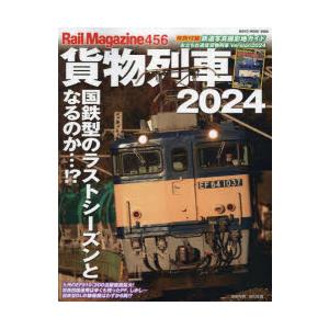 貨物列車 2024｜ぐるぐる王国DS ヤフー店