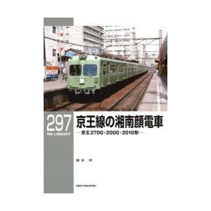京王線の湘南顔電車 京王2700・2000・2010形