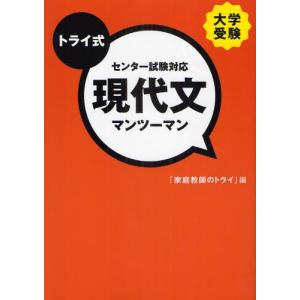 トライ式大学受験センター試験対応現代文マンツーマン｜dss