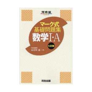 数学1・A