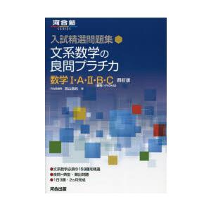 文系数学の良問プラチカ 数学1・A・2・B〈数列〉・C〈ベクトル〉