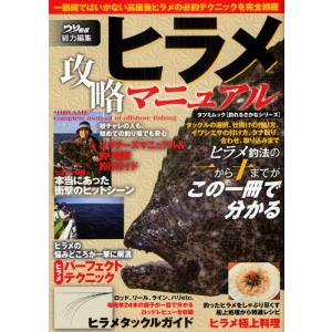 ヒラメ釣り完全ガイドの高価買取価格