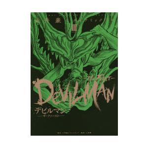 デビルマン-ザ・ファースト- VOLUME3