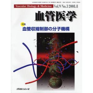 血管医学 Vol.9No.3（2008.8）｜dss