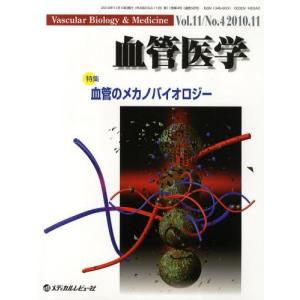 血管医学 Vol.11No.4（2010.11）｜dss