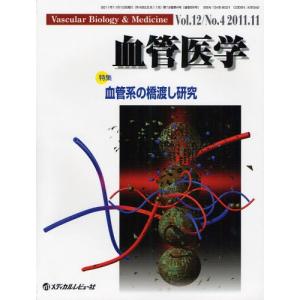 血管医学 Vol.12No.4（2011.11）｜dss