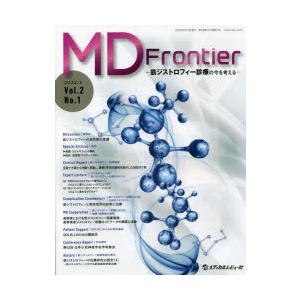 MD Frontier 筋ジストロフィー診療の今を考える Vol.2No.1（2022.3）