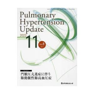 Pulmonary Hypertension Update Vol.8No.2（2022-11）｜dss