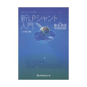 エキスパートに学ぶ新LPシャント入門｜dss