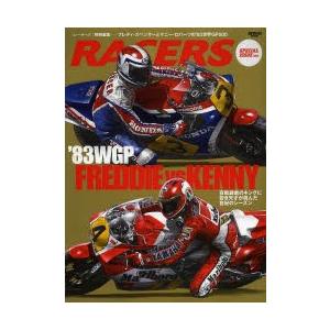 フレディ・スペンサーとケニー・ロバーツの 