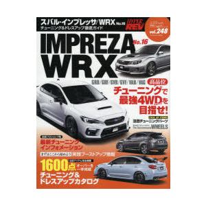 スバル・インプレッサ／WRX 車種別チューニング＆ドレスアップ徹底ガイドシリーズ vol.248 No.16｜dss