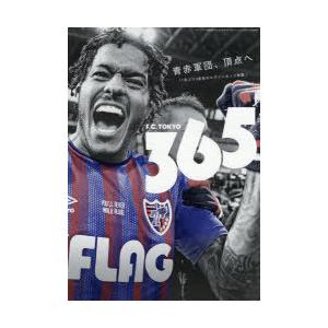 エル ゴラッソ総集編 ルヴァンカップ優勝チーム365 仮 サンエイムック サッカー新聞 エルゴラッソ編集 Hmv Books Online Yahoo 店 通販 Yahoo ショッピング