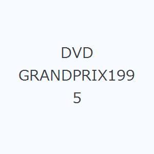 DVD GRANDPRIX1995｜dss