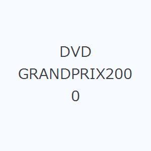 DVD GRANDPRIX2000｜dss