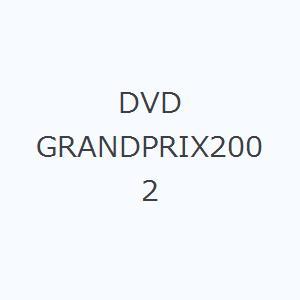 DVD GRANDPRIX2002｜dss