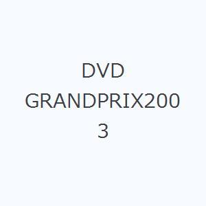 DVD GRANDPRIX2003｜dss