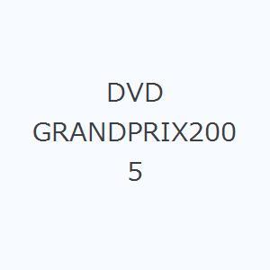 DVD GRANDPRIX2005｜dss