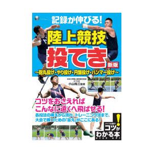 記録が伸びる 陸上競技投てき 砲丸投げ やり投げ 円盤投げ ハンマー投げ ぐるぐる王国 スタークラブ 通販 Yahoo ショッピング