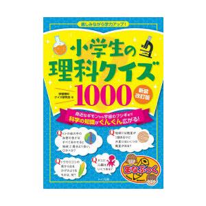 小学生 クイズ問題の商品一覧 通販 Yahoo ショッピング