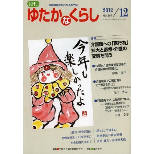 月刊ゆたかなくらし 2012年12月号