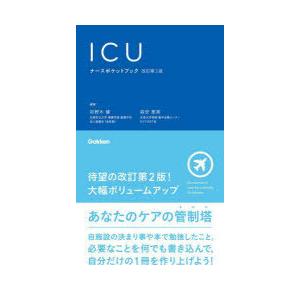 ICUナースポケットブック