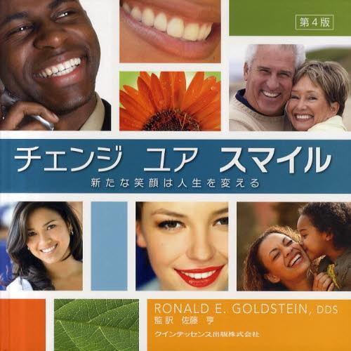 チェンジユアスマイル 新たな笑顔は人生を変える