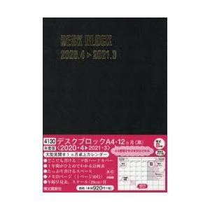 4130.デスクブロック・A4・12ヵ月