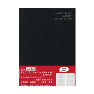 4247.デスクプランナー・マンデーB5