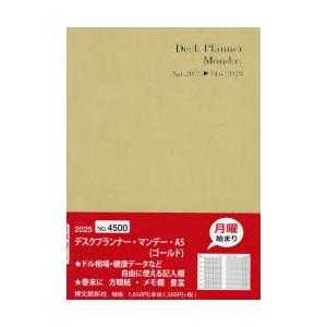 4500.デスクプランナー・マンデーA5