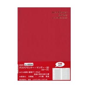 4504.デスクプランナー・マンデーB5