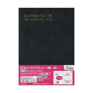 467.ビジネスプランナー