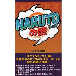 『NARUTO』の謎｜dss