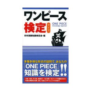 ワンピース検定クイズの商品画像