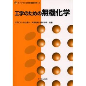 工学のための無機化学｜dss