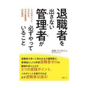 退職者を出さない管理者が必ずやっていること 3つのポイントでわかる、できる管理者の共通点