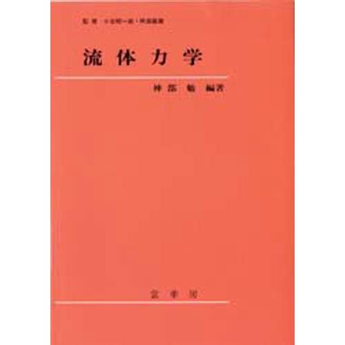 流体力学