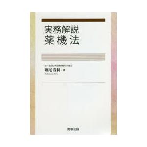 実務解説薬機法｜dss