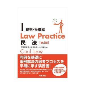 Law Practice民法 1｜dss