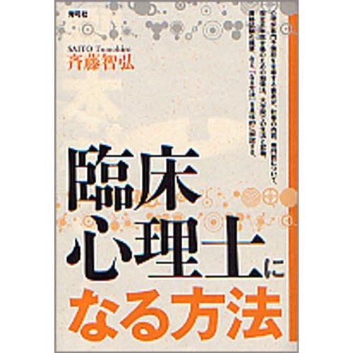 臨床心理士になる方法