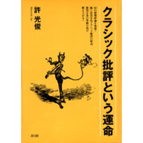 クラシック批評という運命