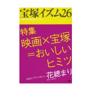 宝塚イズム 26