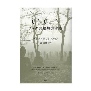 リトリート ブッダの瞑想の実践