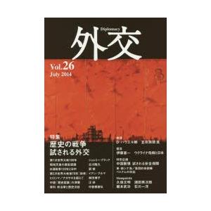 外交 Vol.26