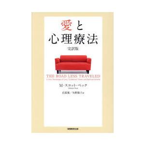 愛と心理療法
