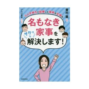 3人子持ちで起業した理系の主婦が名もなき家事をサクッと解決します ぐるぐる王国 スタークラブ 通販 Yahoo ショッピング