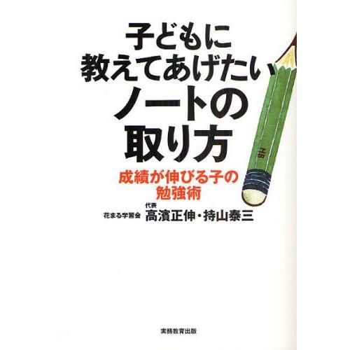 子どもに教えてあげたいノートの取り方 成績が伸びる子の勉強術