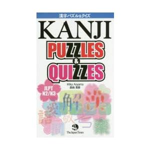 漢字パズル クイズ 青山美佳 本 Hmv Books Online Yahoo 店 通販 Yahoo ショッピング