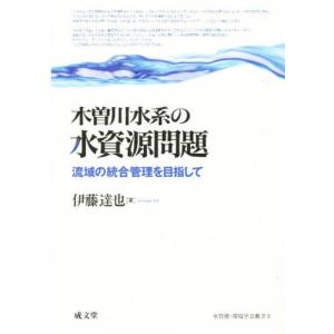 木曽川水系の水資源問題 流域の統合管理を目指して｜dss