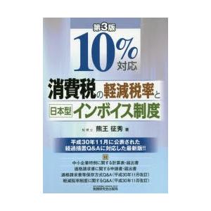 10％対応消費税の軽減税率と日本型インボイス制度｜dss